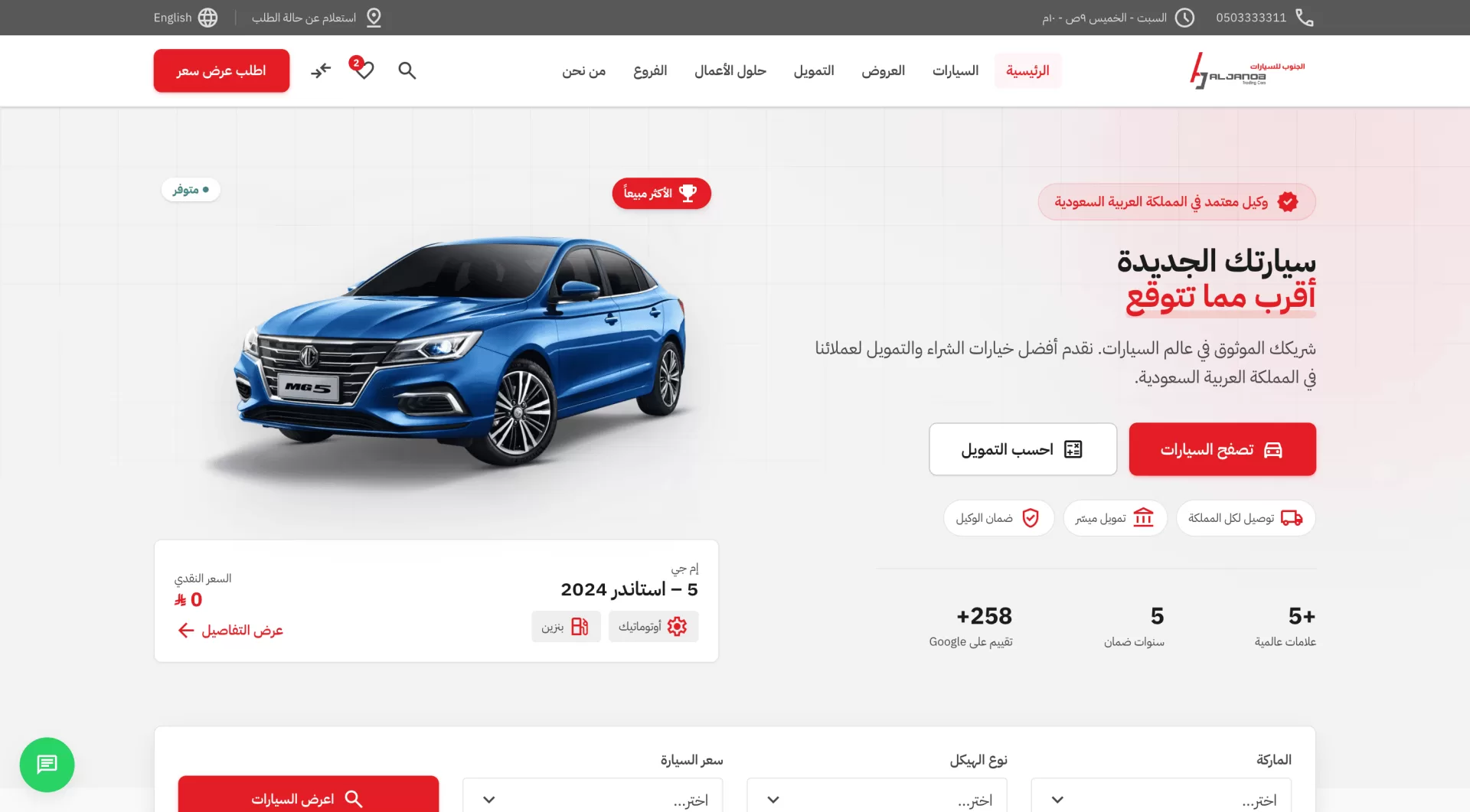 الجنوب للسيارات